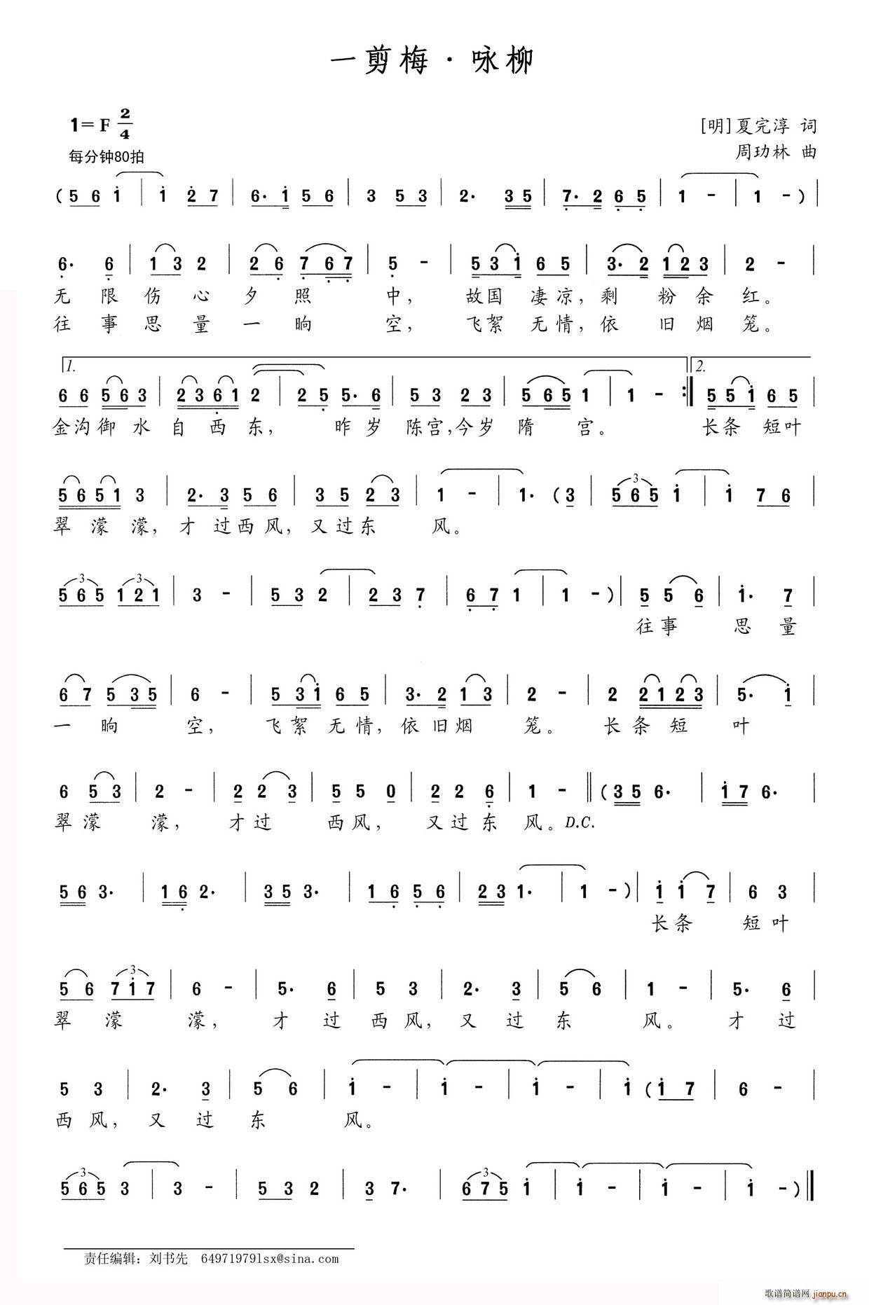 一剪梅 咏柳(六字歌谱)1