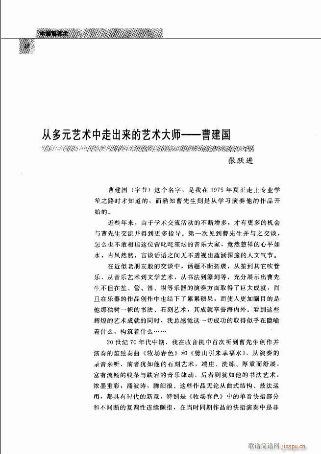 中国笙艺术 目录1 60(笙谱)37