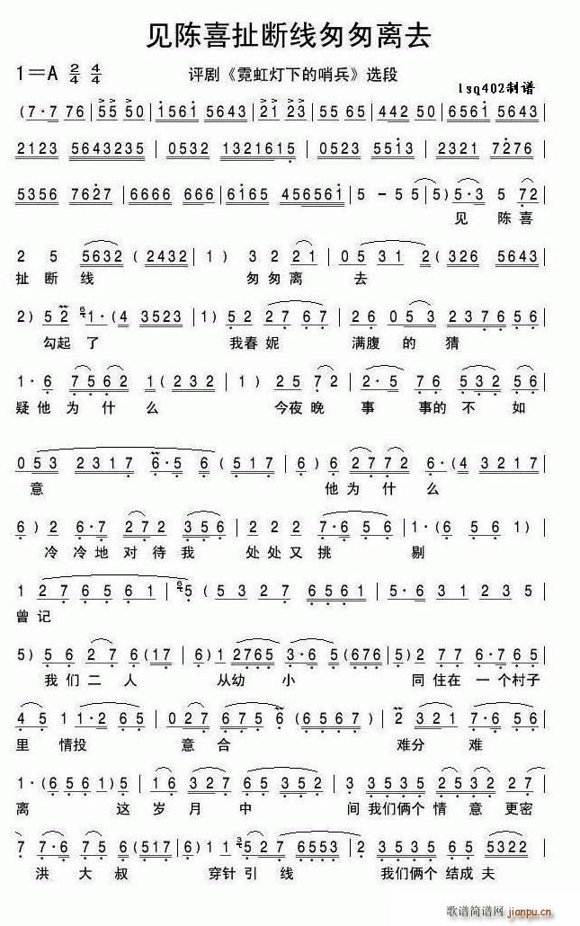 见陈喜扯断线匆匆离去(十字及以上)1