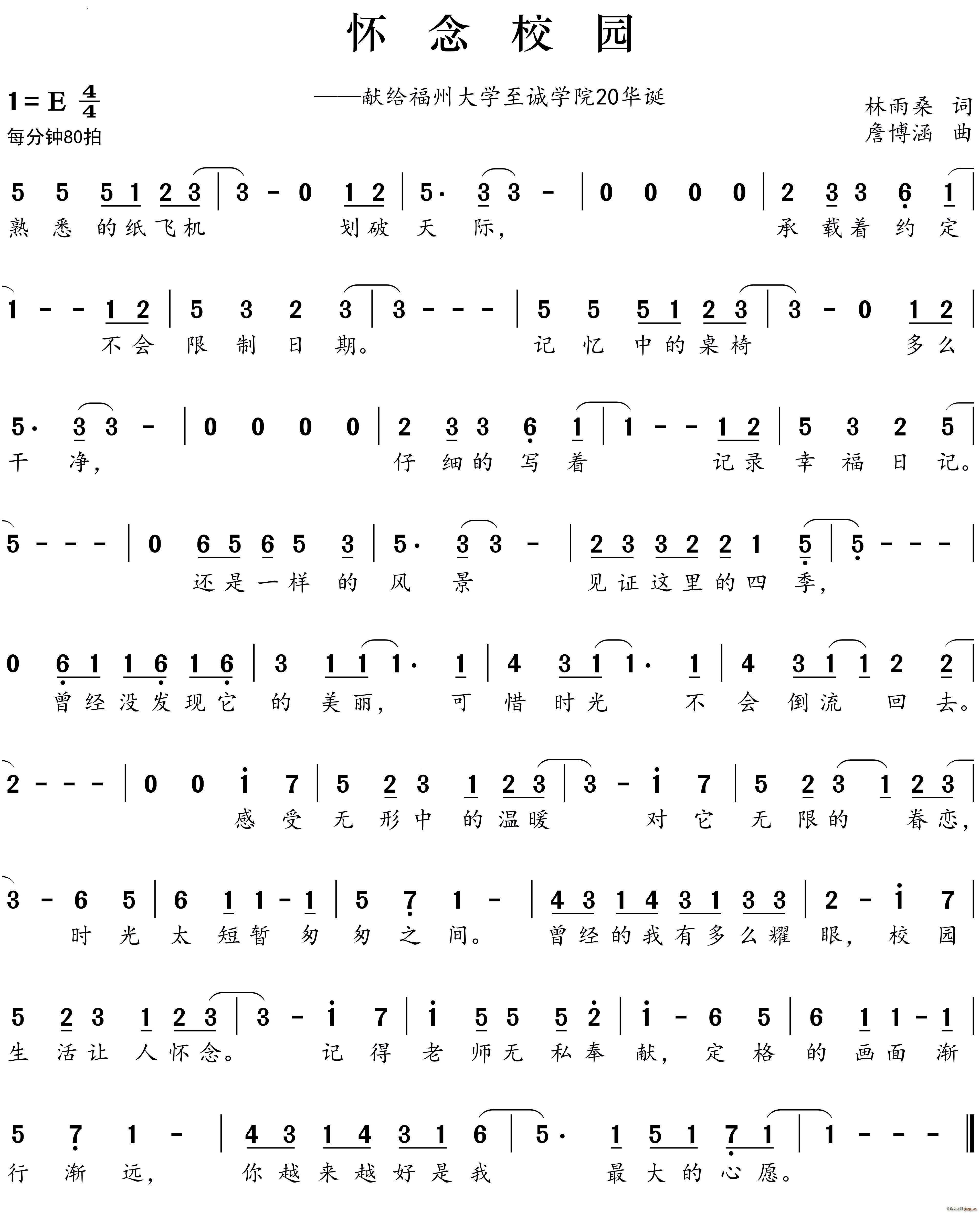 怀念校园(四字歌谱)1