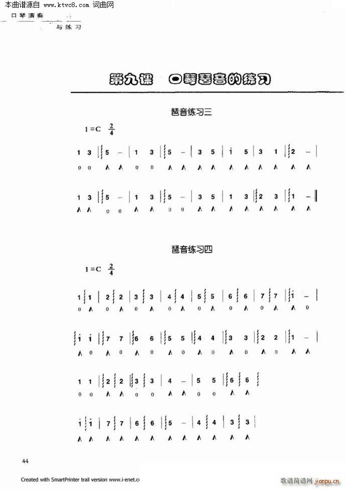 口琴演奏与练习(口琴谱)39