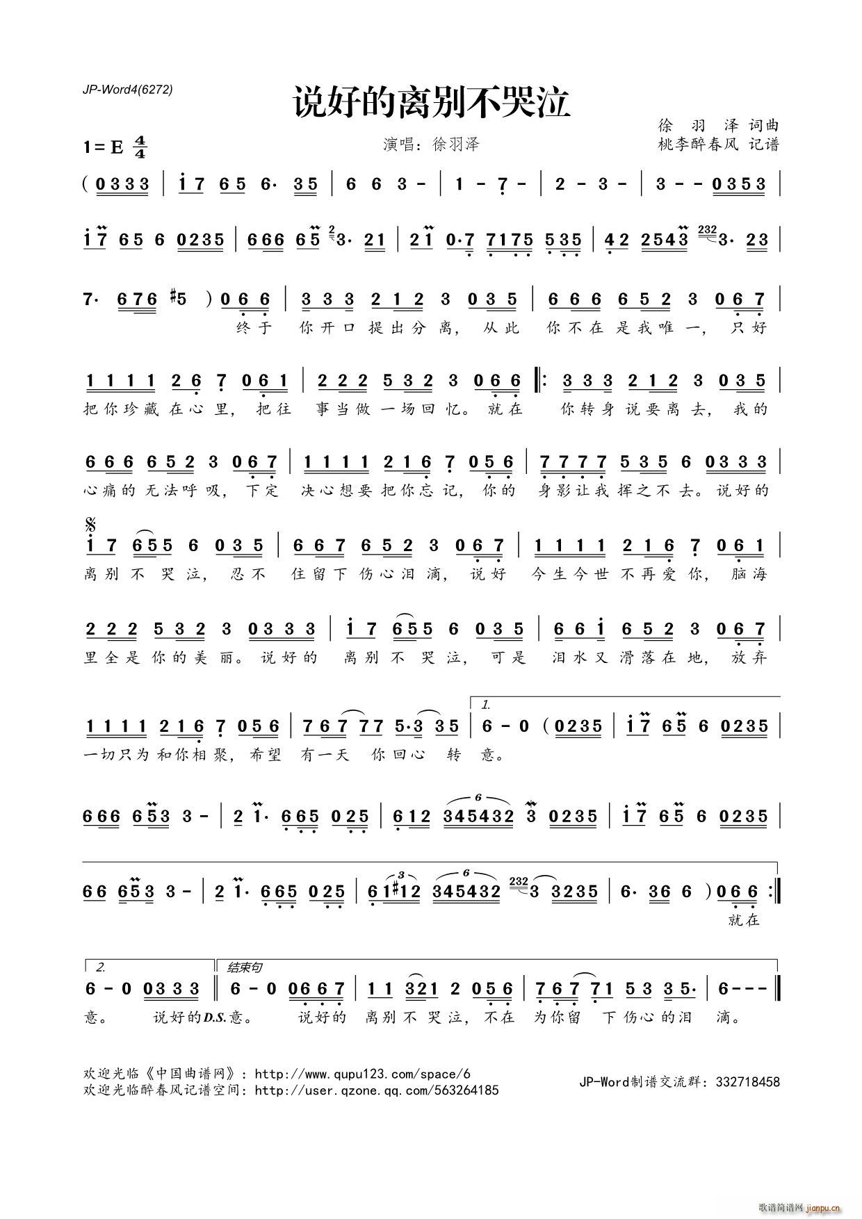 说好的离别不哭泣(八字歌谱)1