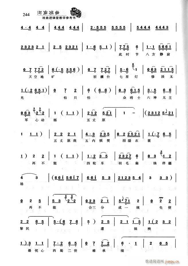 河南戏曲 戏曲进课堂教学参考书181 256(十字及以上)64