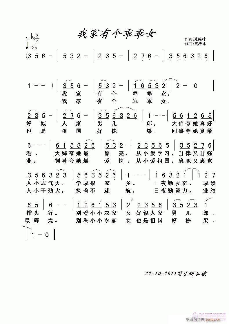 我家有个乖乖女(七字歌谱)1