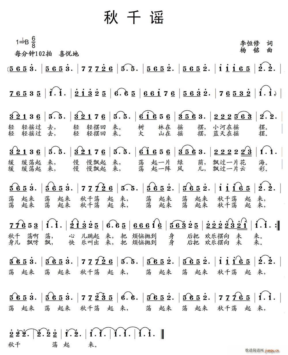 秋千谣(三字歌谱)1