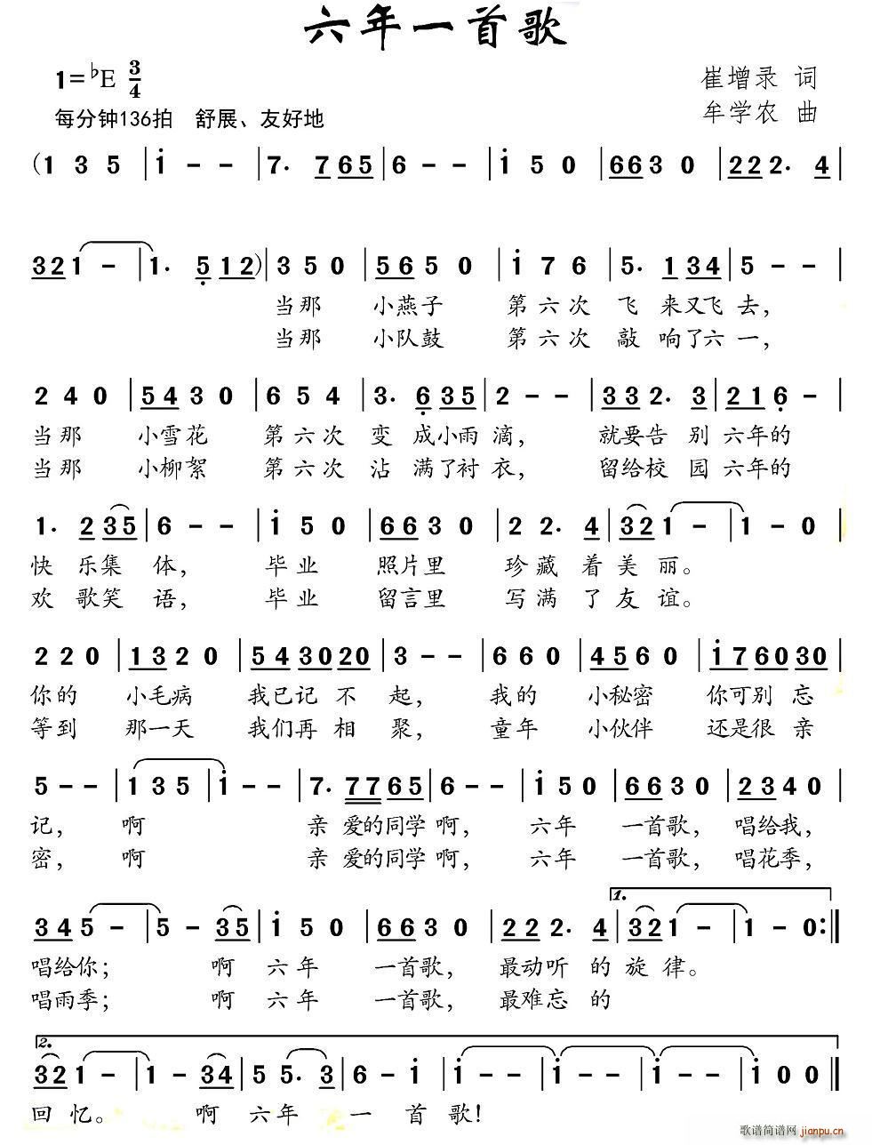 六年一首歌(五字歌谱)1