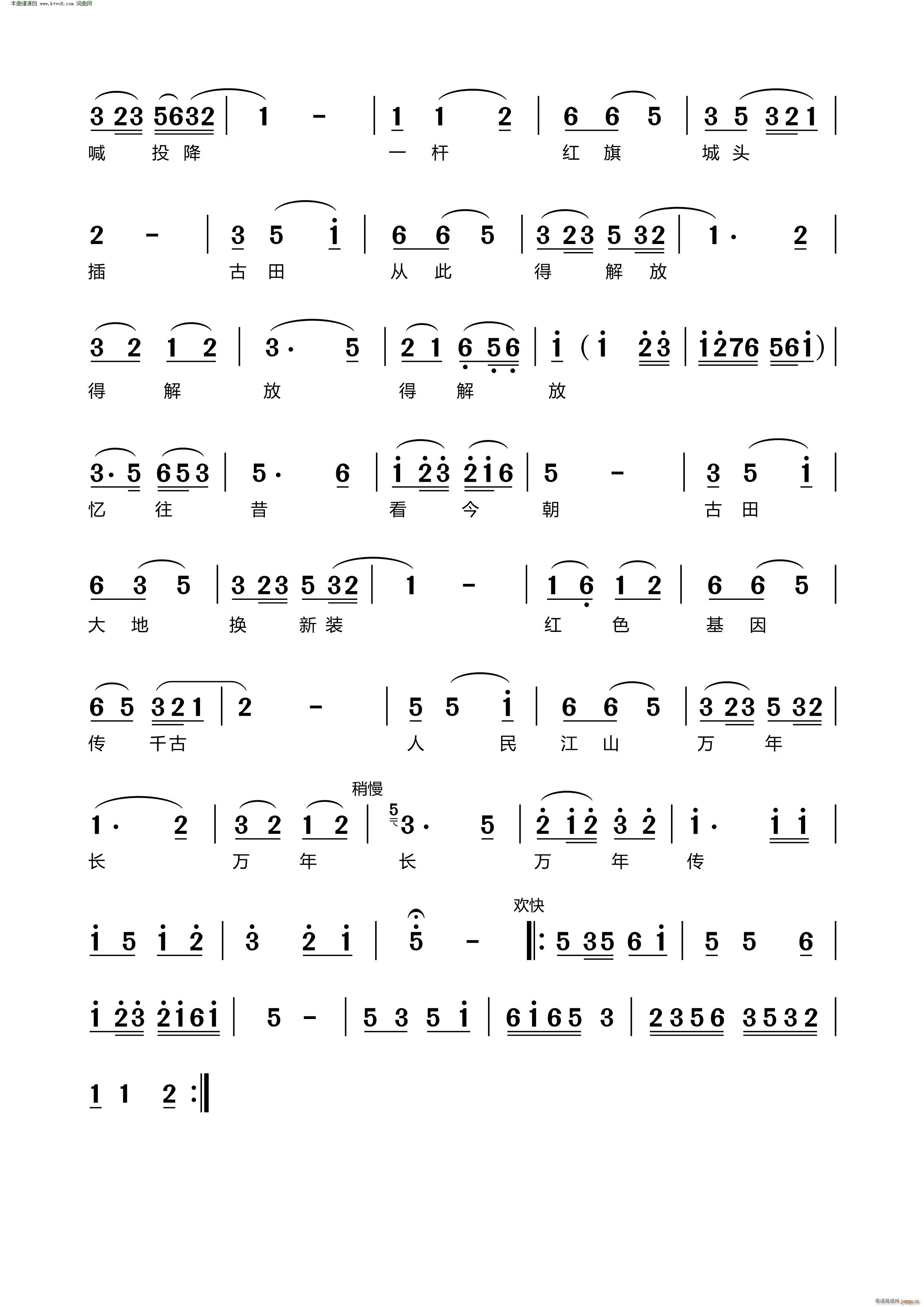 古田战歌 闽剧(七字歌谱)5