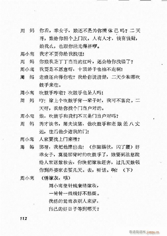 地方戏曲选编 一 61 120(十字及以上)52