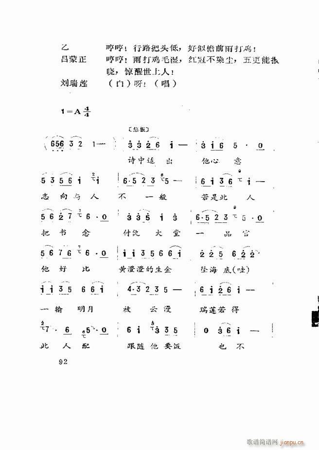 五音戏剧本选 山东地方戏曲 61 120(十字及以上)32