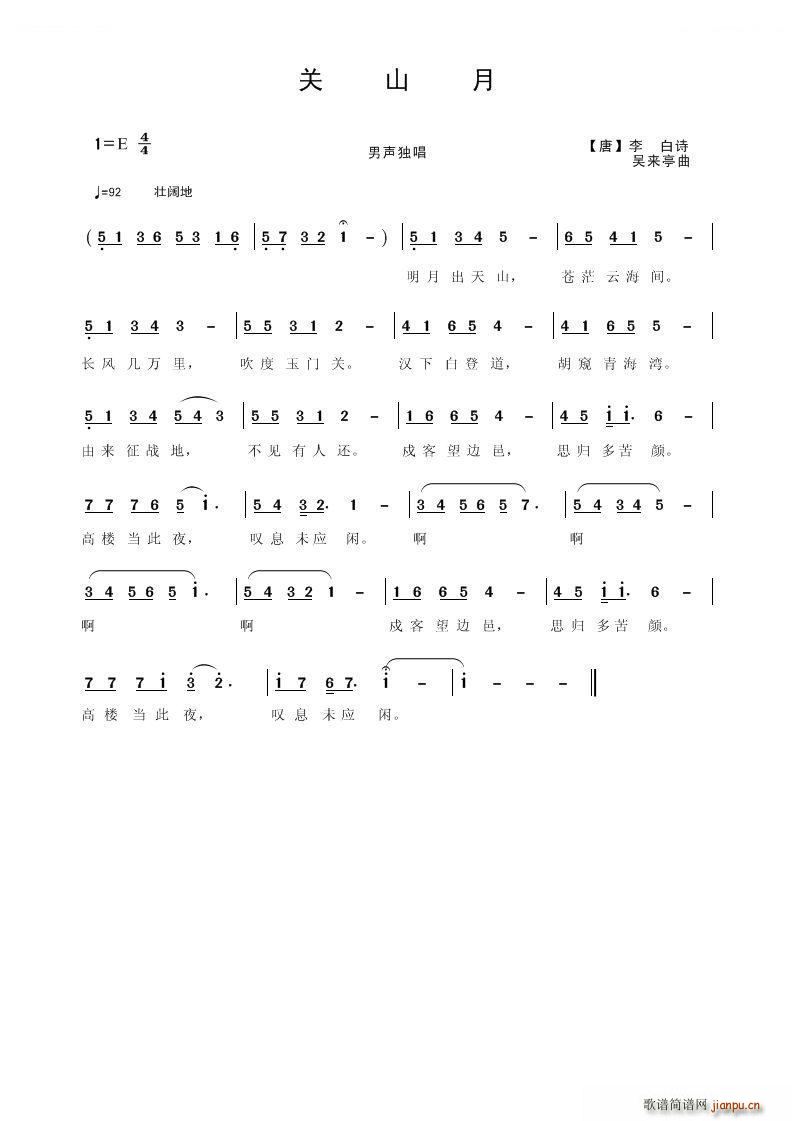 关山月 唐(五字歌谱)1