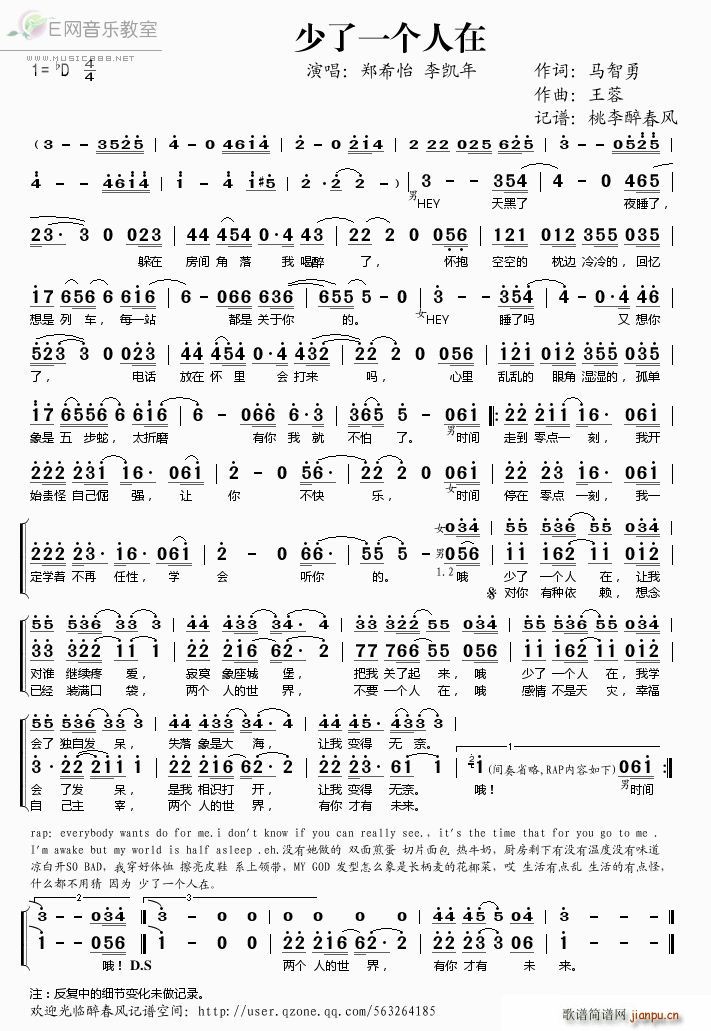 少了一个人在(六字歌谱)1
