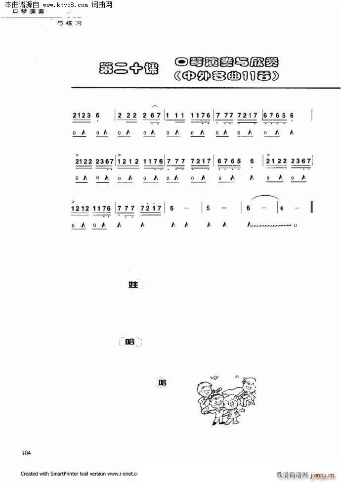 口琴演奏与练习(口琴谱)99