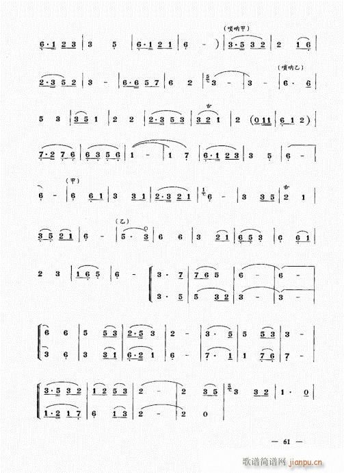 （上册）61-80(唢呐谱)1