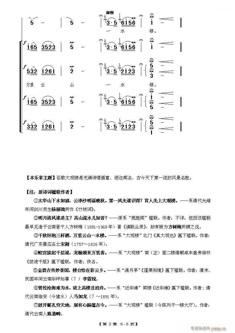 大观楼音诗组唱 第二章 万里云山一水楼 五(十字及以上)1