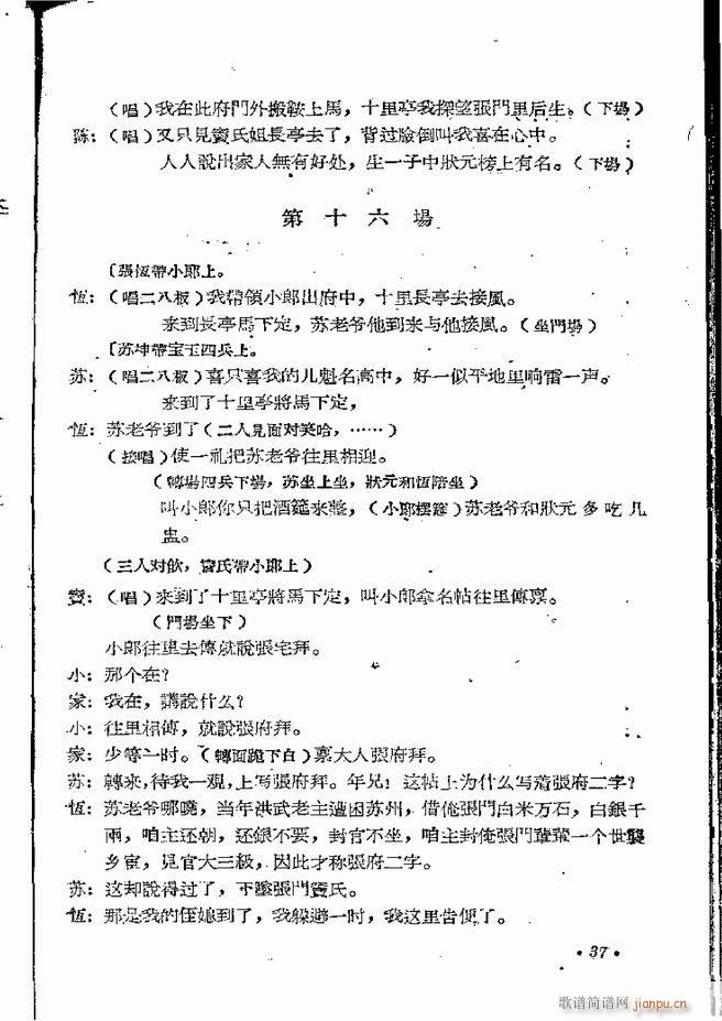 河南地方戏曲汇编 第五集 豫剧 目录前言 1 60(豫剧曲谱)19