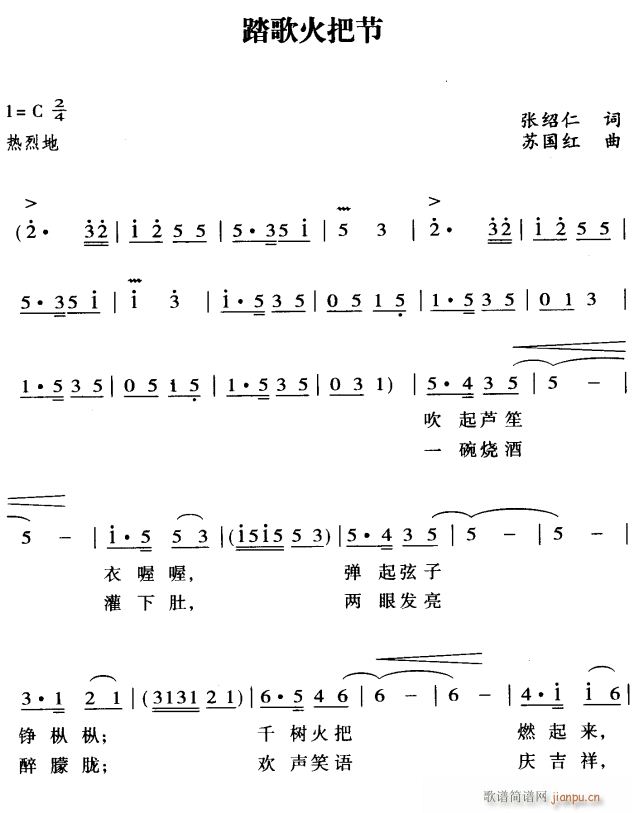 踏歌火把节1(六字歌谱)1