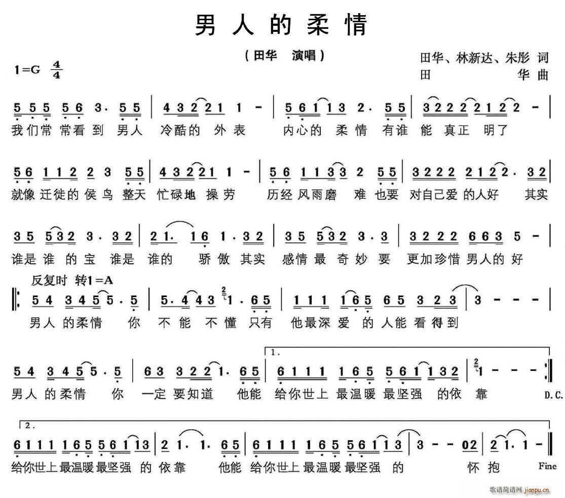 男人的柔情(五字歌谱)1