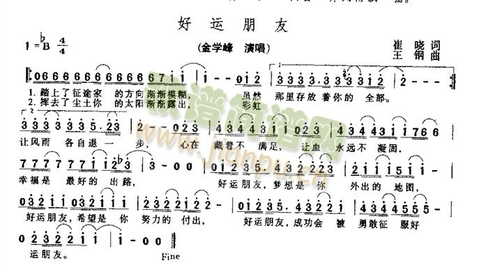 好运朋友(四字歌谱)1