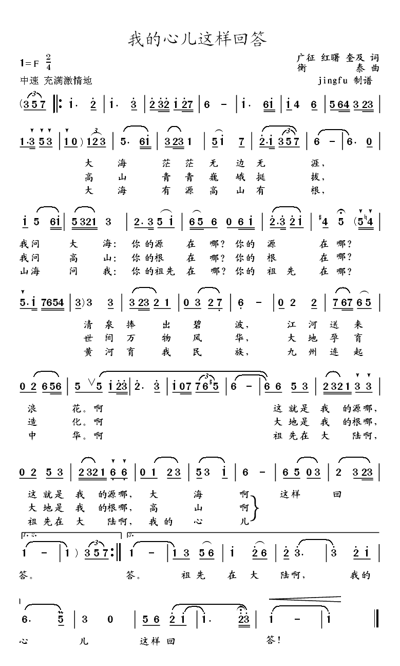 我的心儿这样回答(蒋大为独唱系列54）(十字及以上)1