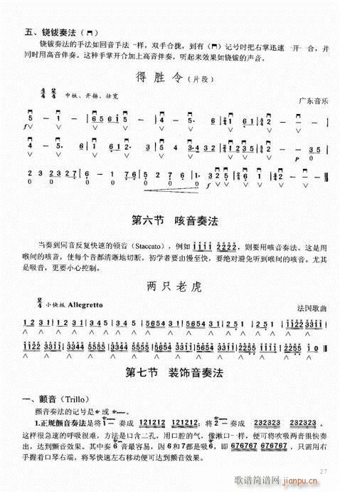 口琴自学教程21-40(口琴谱)7