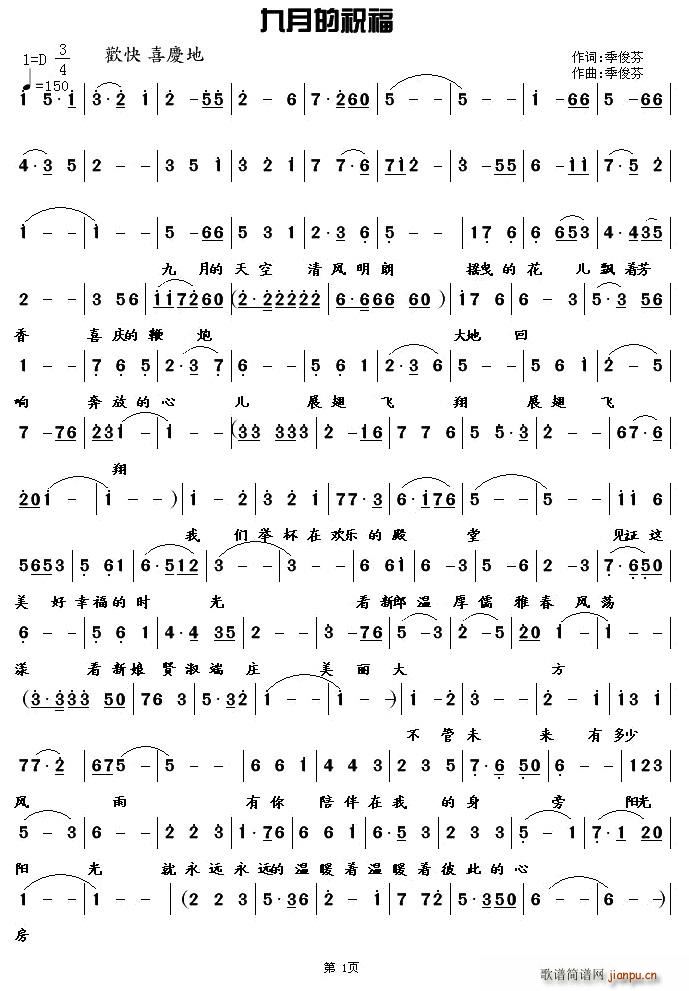 九月的祝福(五字歌谱)1