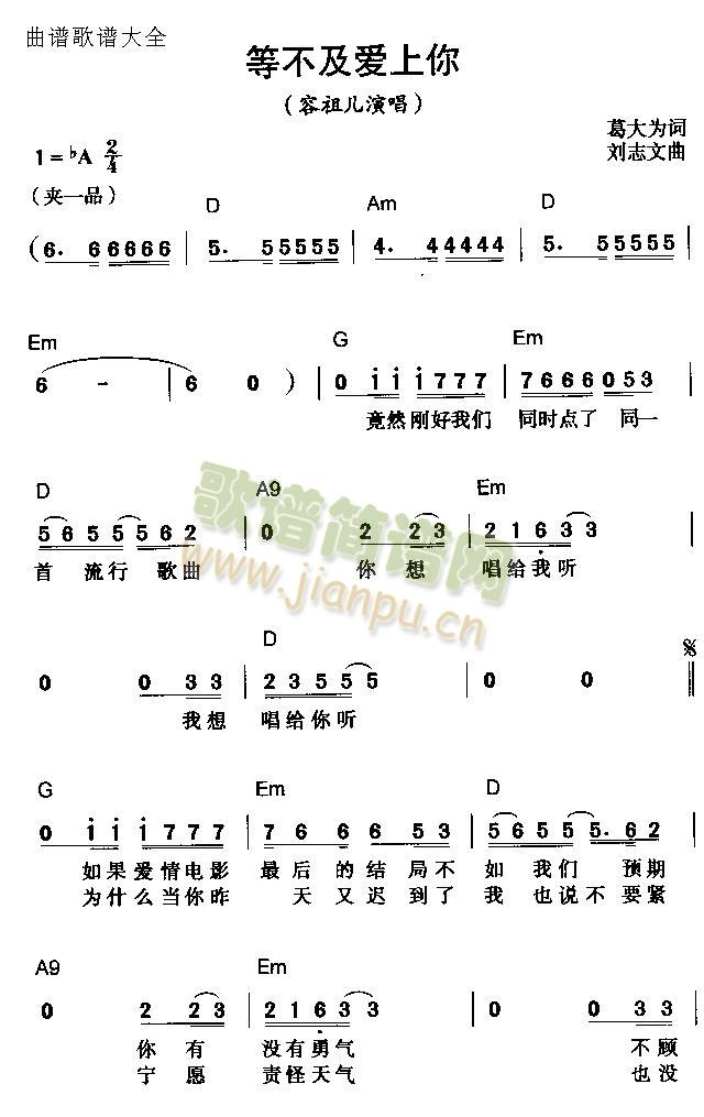等不及爱上你(六字歌谱)1