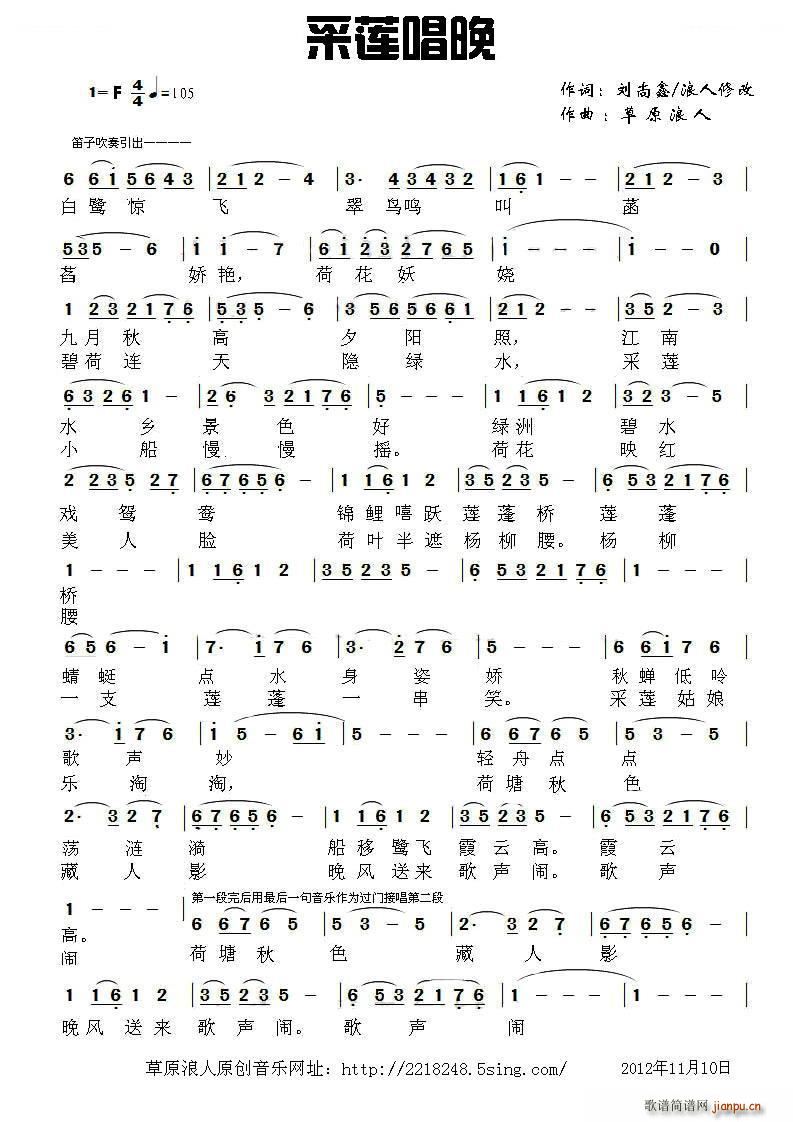 采莲唱晚(四字歌谱)1