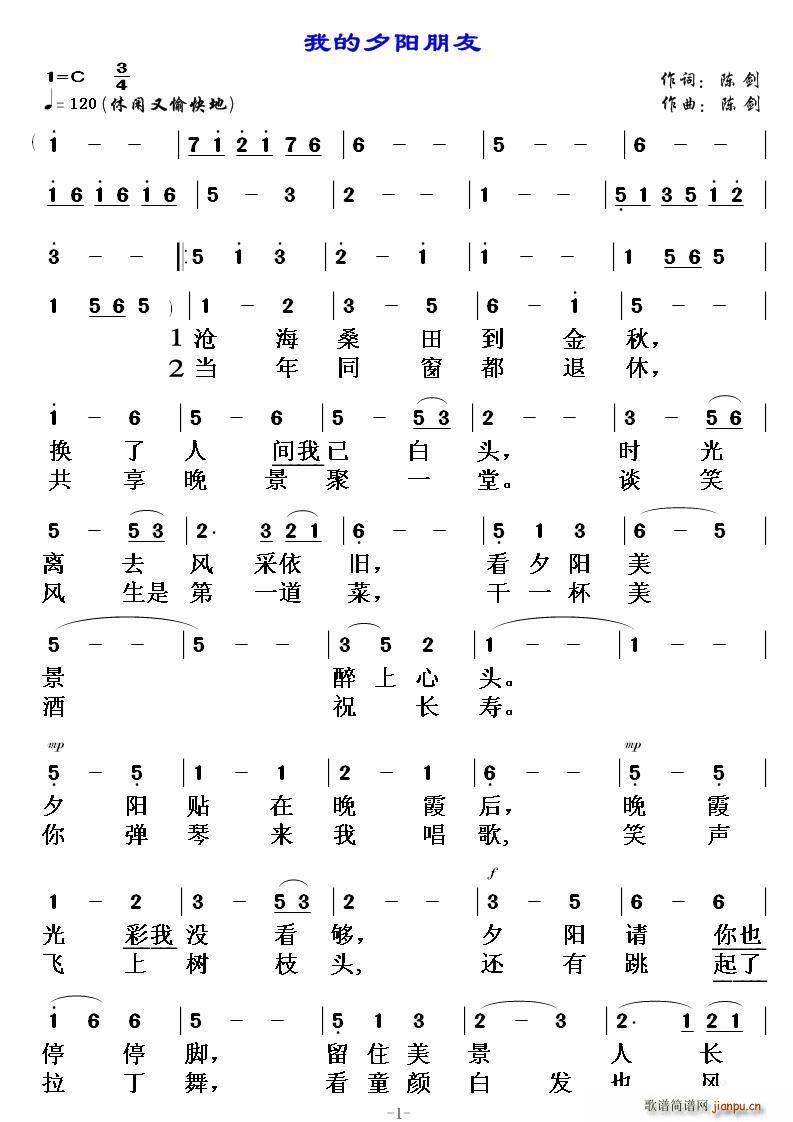 我的夕阳朋友(六字歌谱)1