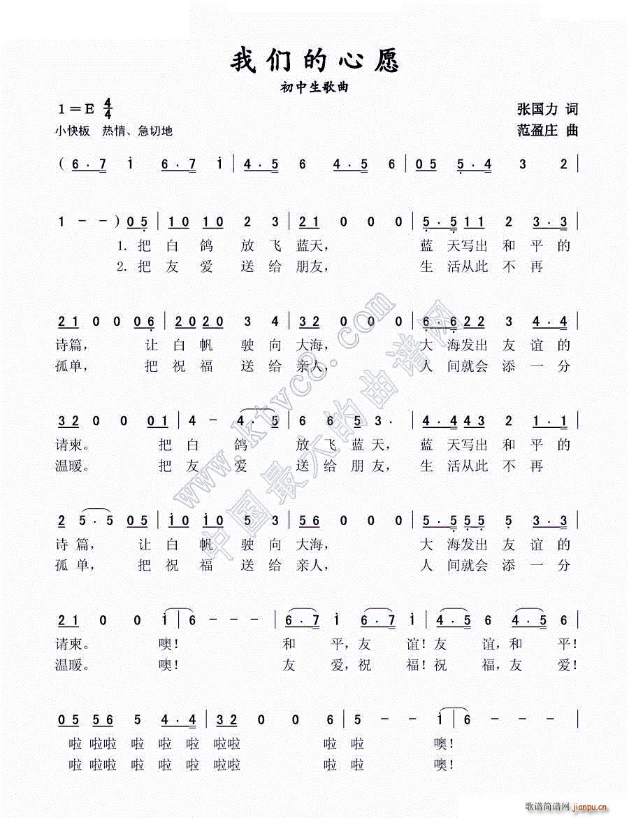 我们的心愿 初中生歌曲(十字及以上)1