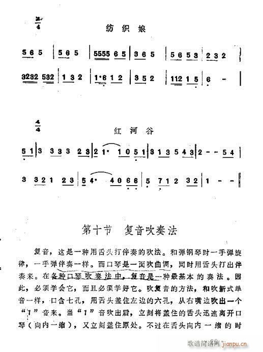 口琴吹奏法11-30页(口琴谱)19