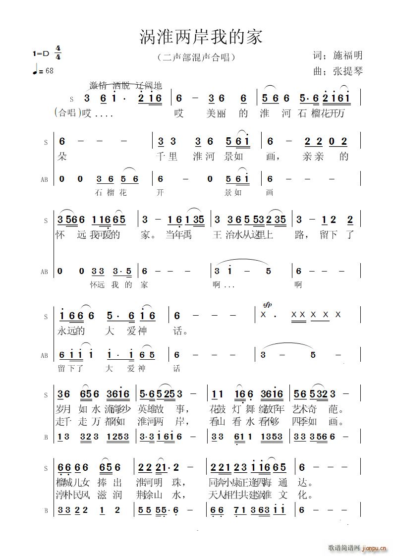 涡淮两岸是一家 二声部混声合唱(合唱谱)1