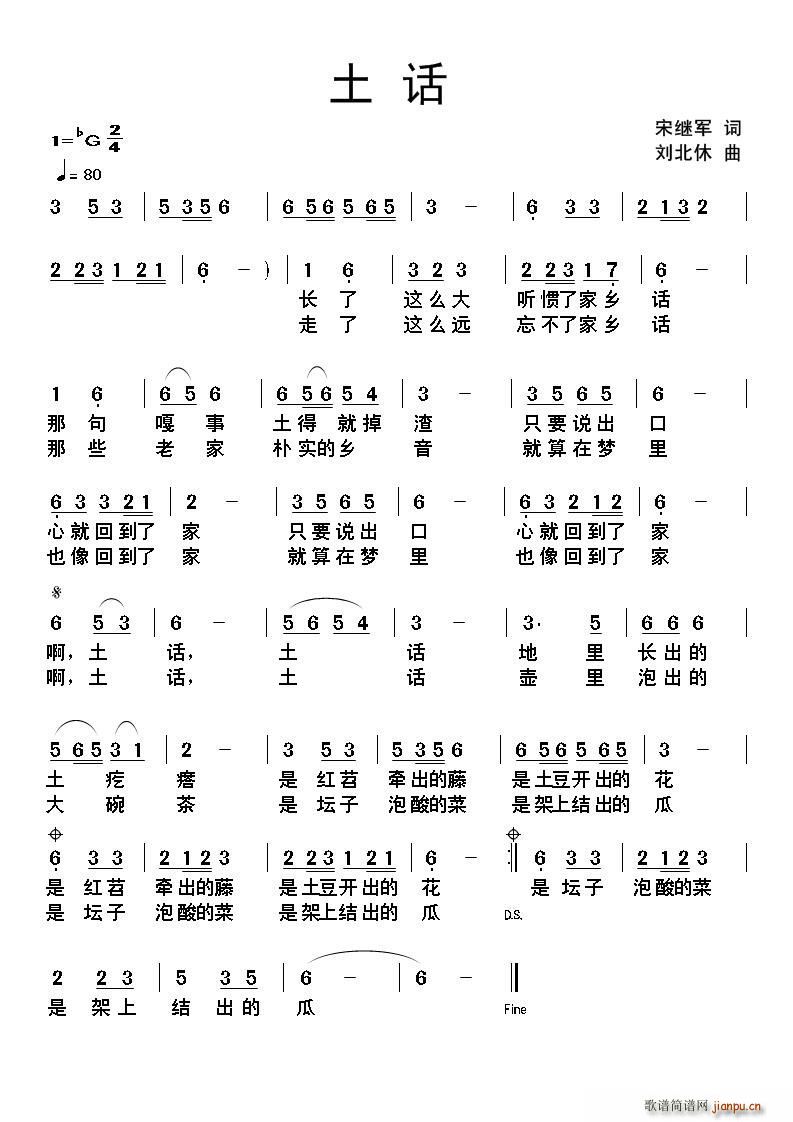土话(二字歌谱)1