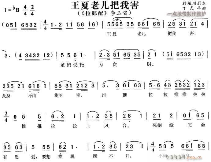 王夏老儿把我害-黄梅戏(豫剧曲谱)1