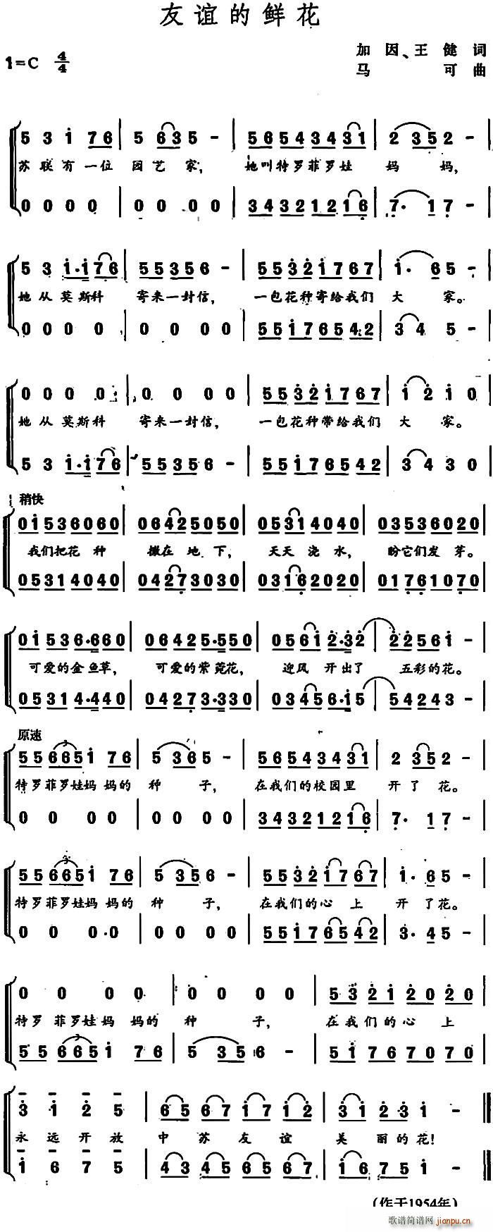 友谊的鲜花 加因(八字歌谱)1