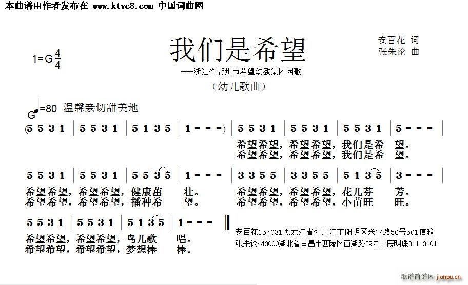 我们是希望(五字歌谱)1