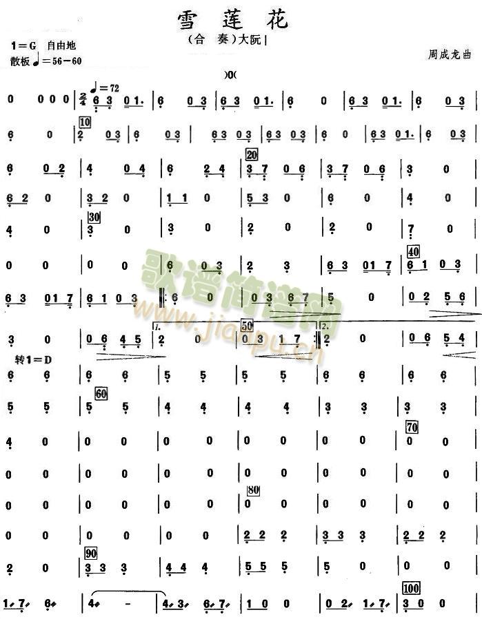 雪莲花大阮分谱(总谱)1