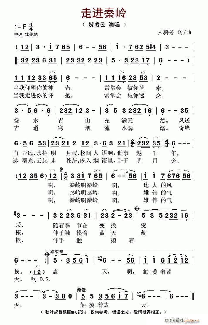 走进秦岭(四字歌谱)1