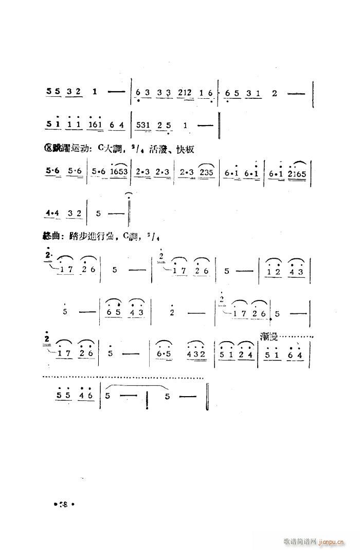 第三套广播体操乐曲(九字歌谱)7