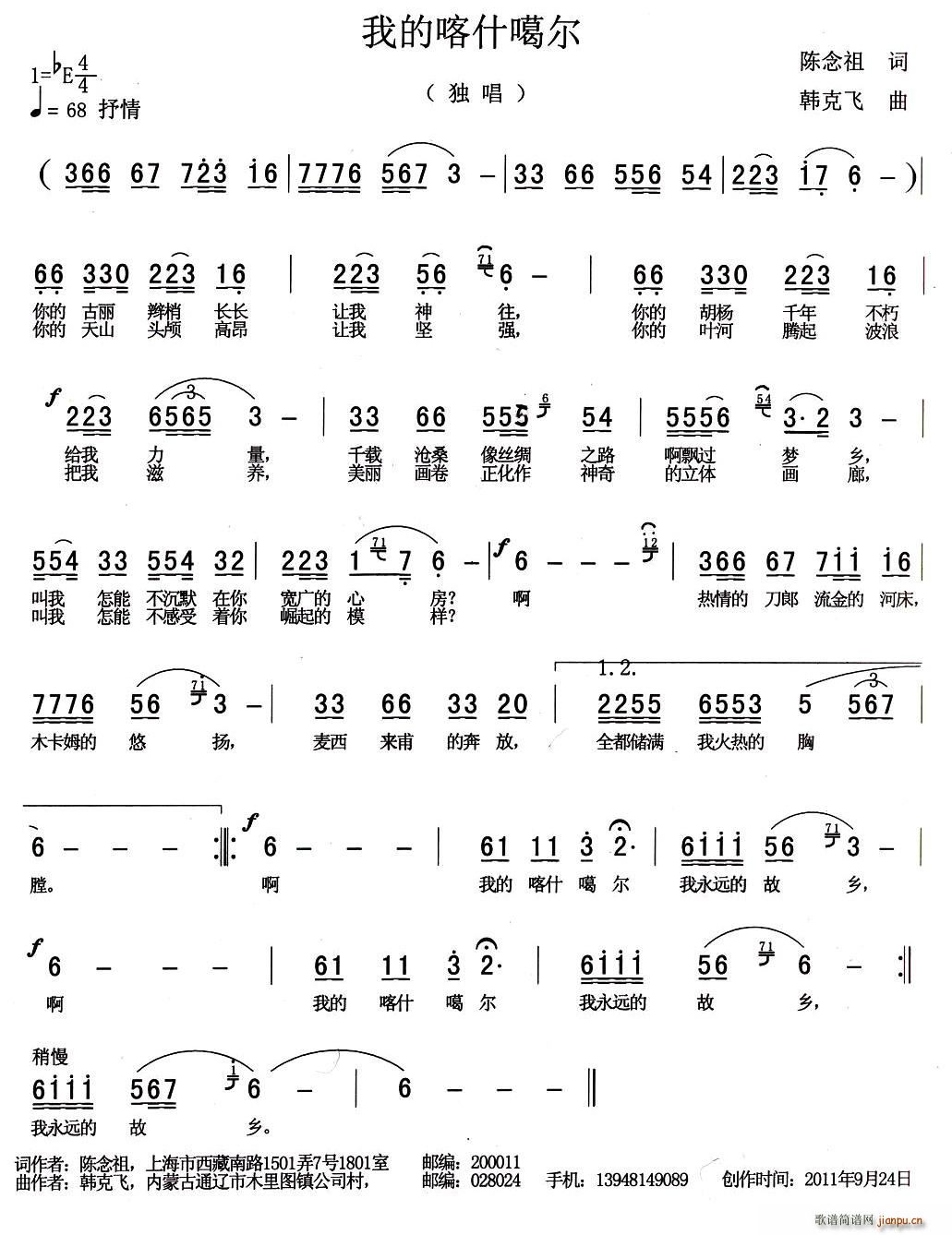 我的喀什噶尔(六字歌谱)1