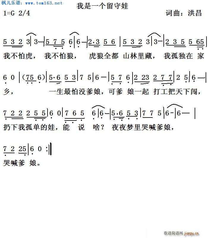 我是一个留守娃(七字歌谱)1