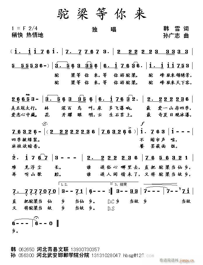 驼梁等你来(五字歌谱)1