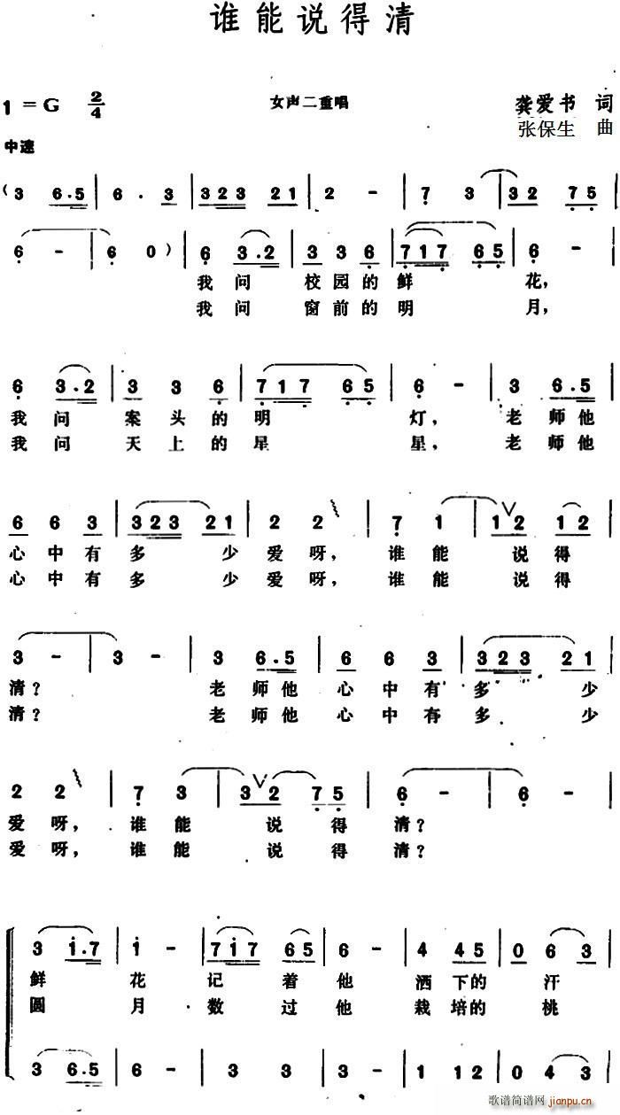 谁能说得清(五字歌谱)1
