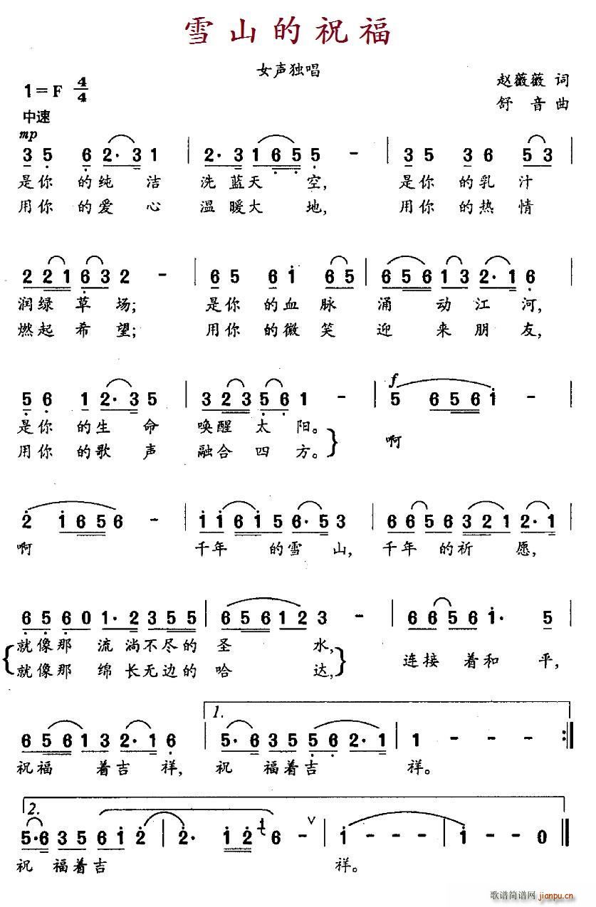 雪山的祝福(五字歌谱)1