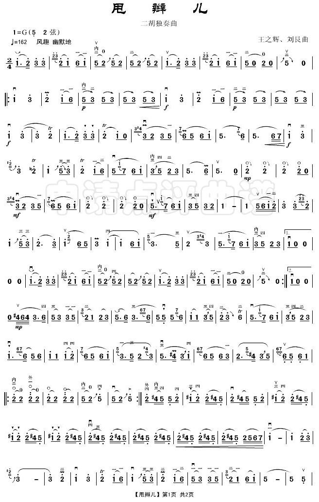 甩辫儿1(二胡谱)1