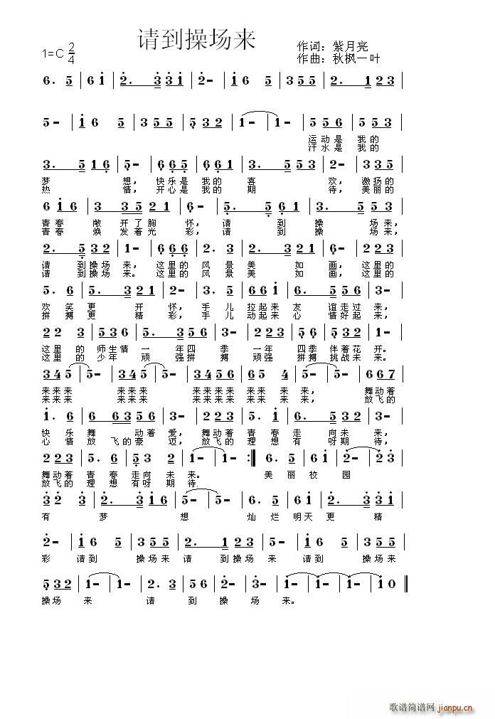 请到操场来(五字歌谱)1