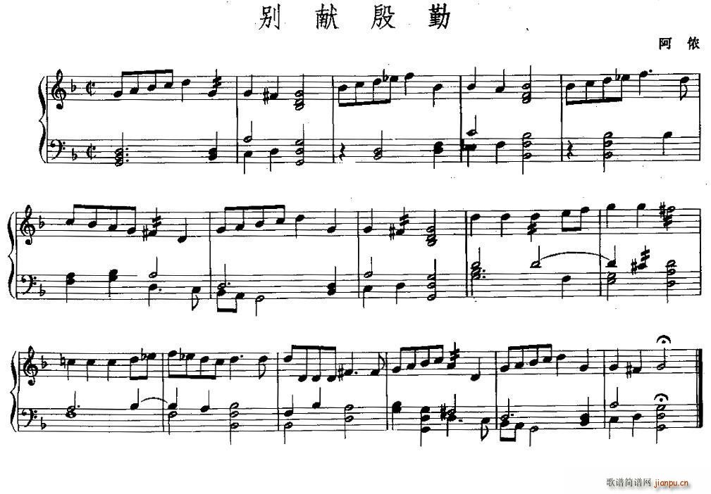 别献殷勤(钢琴谱)1