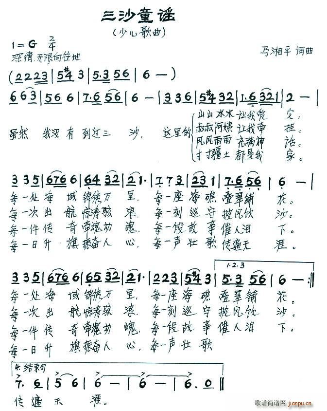 三沙童谣(四字歌谱)1