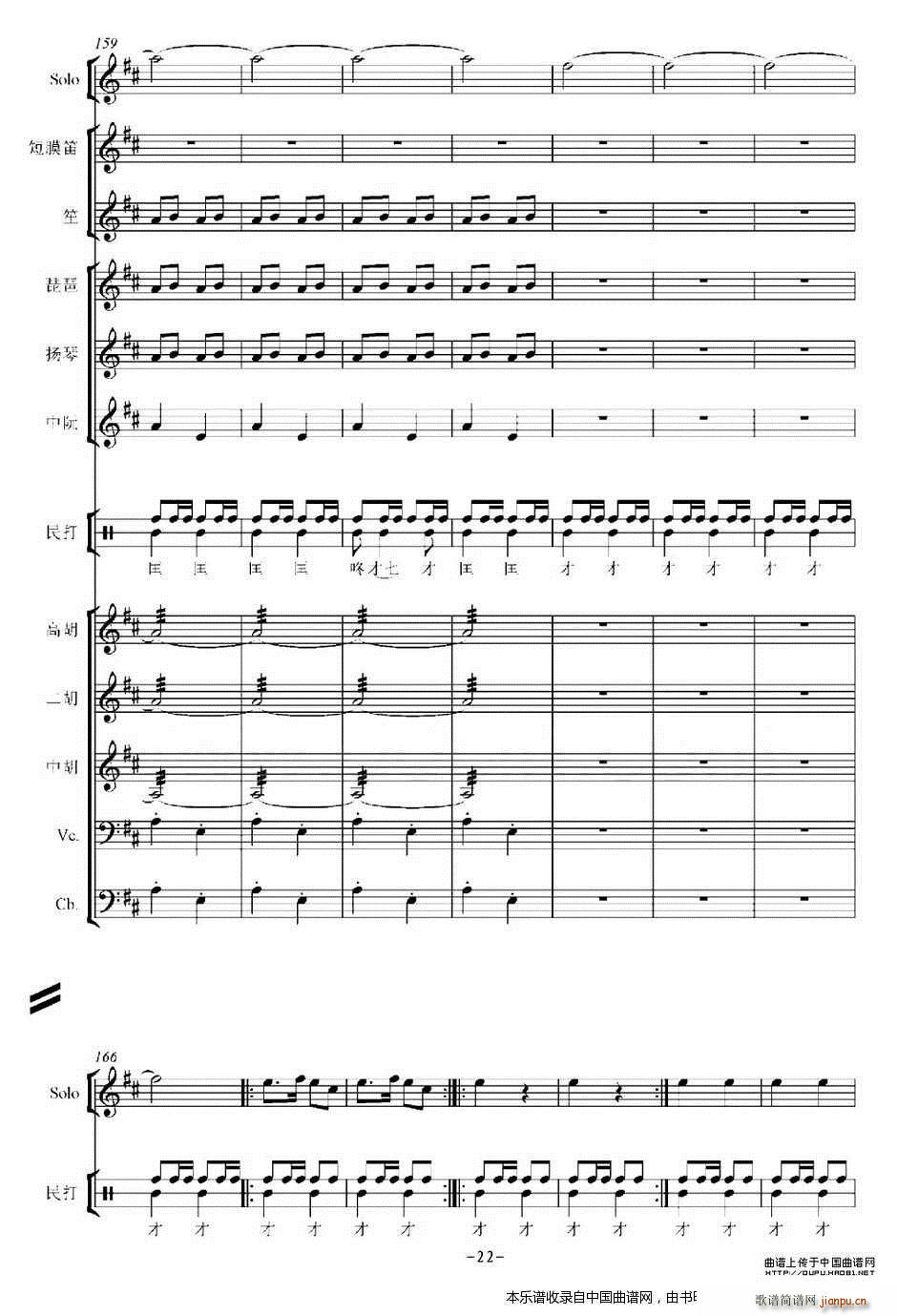 打枣 乐器谱(总谱)22