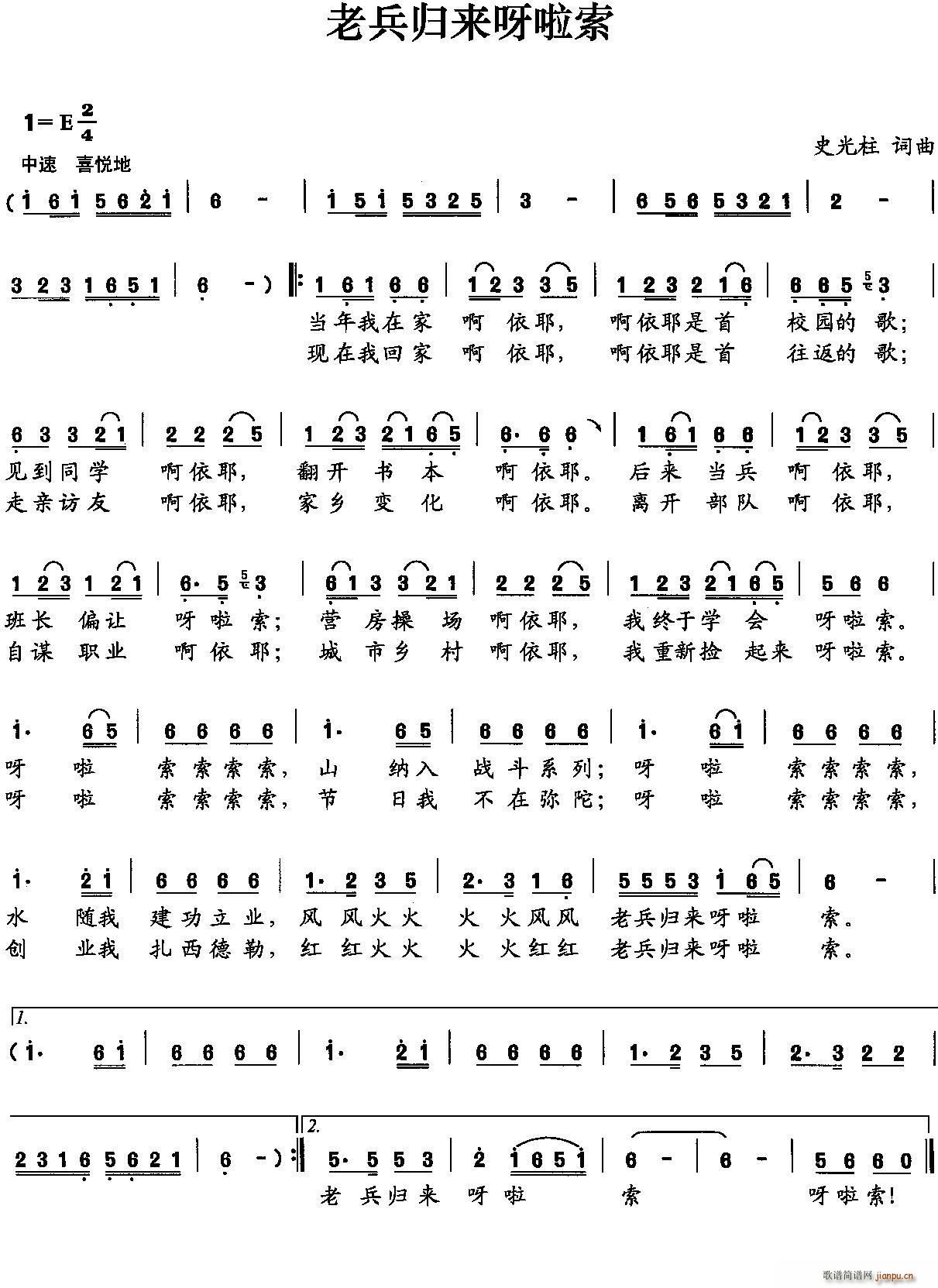 老兵归来呀啦索(七字歌谱)1