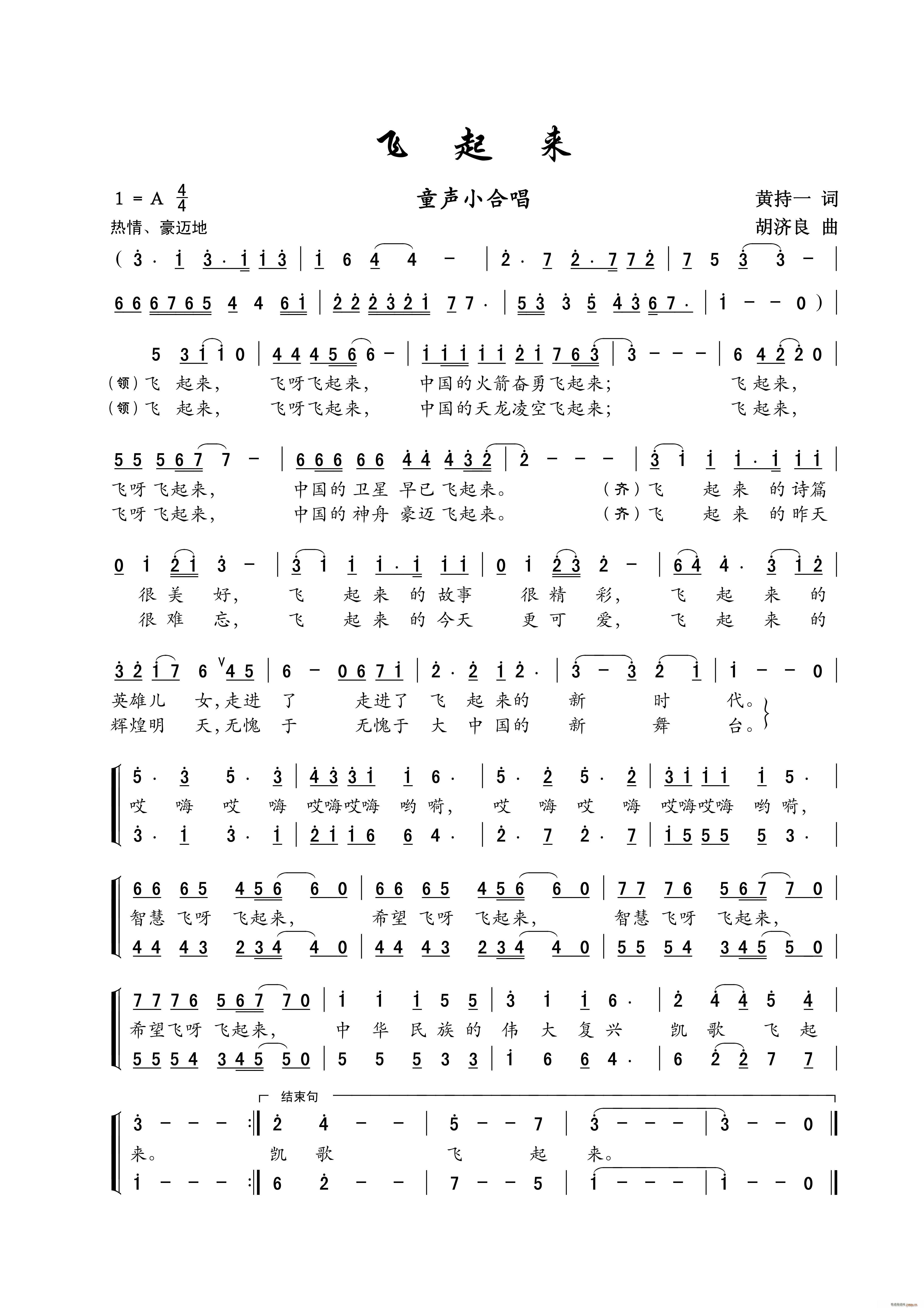 飞起来 儿童歌曲(八字歌谱)1